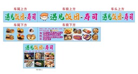 寿司饭团