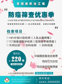 宫颈癌筛查DM