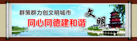 创建文明城市 围挡