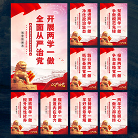 两学一做标语
