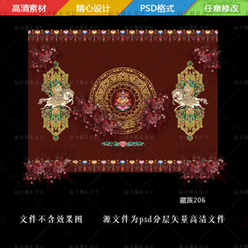 藏式婚礼舞台背景