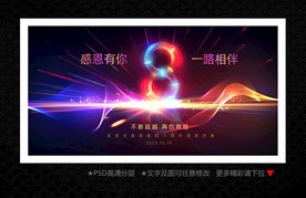 8周年