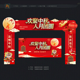 中秋节门头