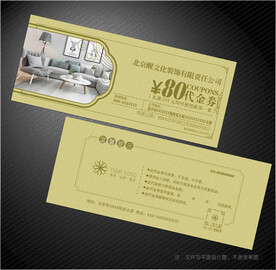 装饰代金券
