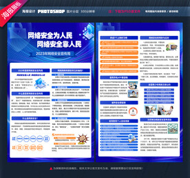 网络安全宣传周宣传单
