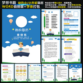 小升初简历Word模板图片