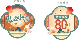 礼遇中秋黄金珠宝异形吊旗