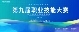 技能大赛