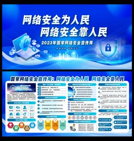 网络安全宣传周 