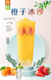 橙子冰沙