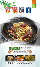 铁锅焖面  