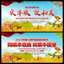 庆丰收 促和美
