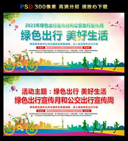 绿色出行 美好生活