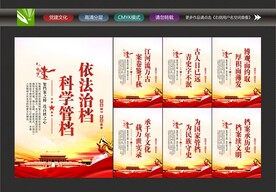 档案局宣传