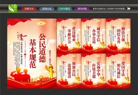 公民道德宣传