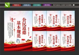 公民道德宣传展板
