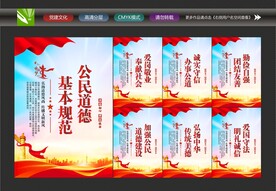公民道德宣传