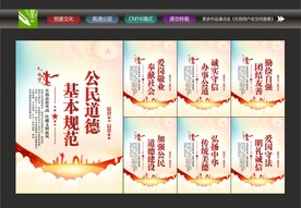 公民道德宣传