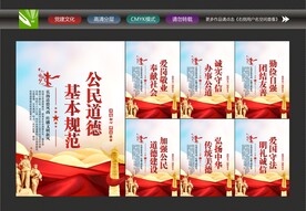 公民道德宣传
