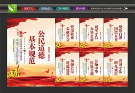 公民道德规范