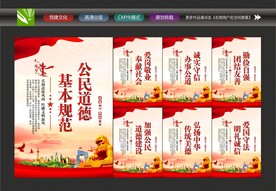 公民道德规范