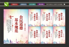 公民道德规范