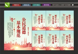 公民道德规范