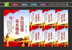 公民道德规范