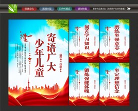 少年儿童寄语