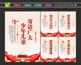 少年儿童寄语