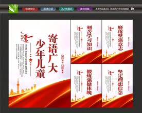 少年儿童寄语