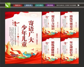 寄语少年儿童