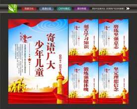 寄语少年儿童