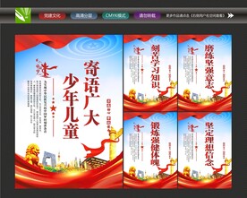 寄语少年儿童