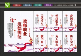 师德师风展板