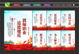 师德师风建设
