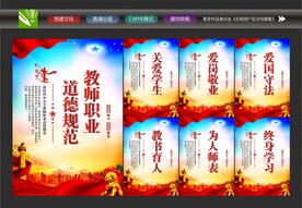师德师风