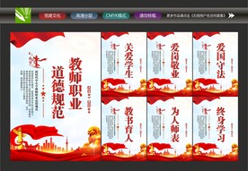 教师职业道德