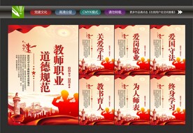 教师职业道德