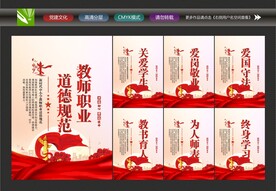 教师职业道德