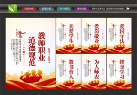 教师职业道德规范