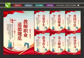 教师职业道德规范