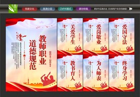 教师职业道德规范