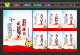 教师行为规范