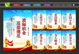 教师行为规范