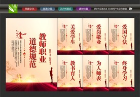 教师行为规范