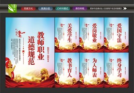 教师行为规范