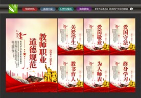 教师行为规范