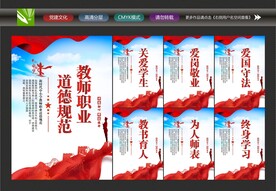 教师行为规范
