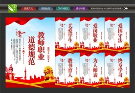教师行为规范